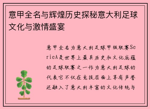 意甲全名与辉煌历史探秘意大利足球文化与激情盛宴