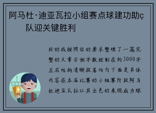 阿马杜·迪亚瓦拉小组赛点球建功助球队迎关键胜利