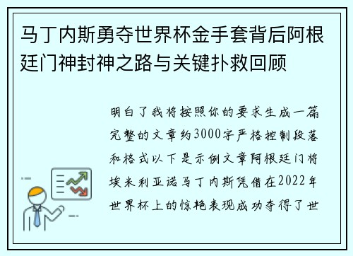 马丁内斯勇夺世界杯金手套背后阿根廷门神封神之路与关键扑救回顾