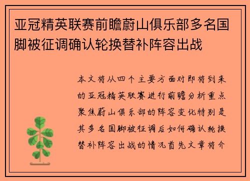 亚冠精英联赛前瞻蔚山俱乐部多名国脚被征调确认轮换替补阵容出战