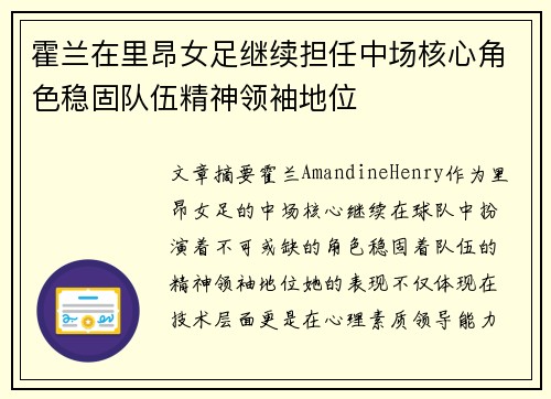 霍兰在里昂女足继续担任中场核心角色稳固队伍精神领袖地位