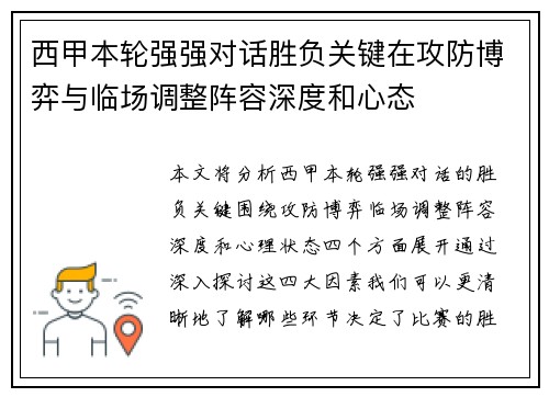 西甲本轮强强对话胜负关键在攻防博弈与临场调整阵容深度和心态